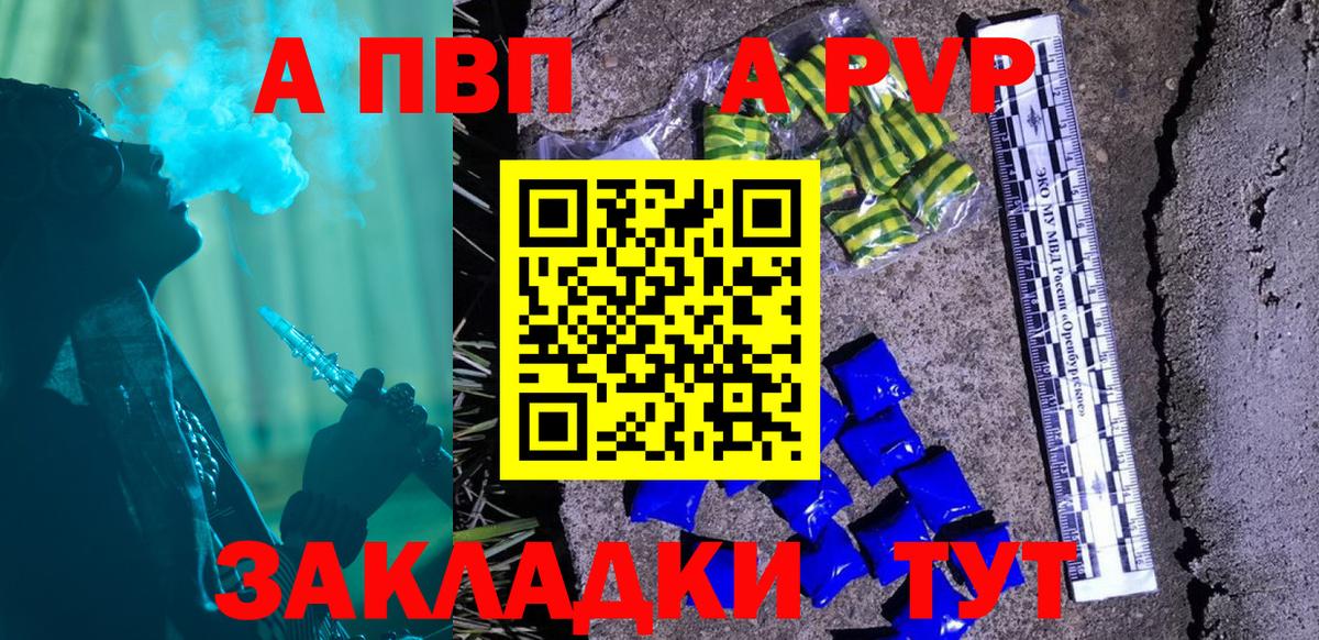 Alpha-PVP Соль  Alpha PVP мука  как найти закладки  Вход с VPN  Качканар 