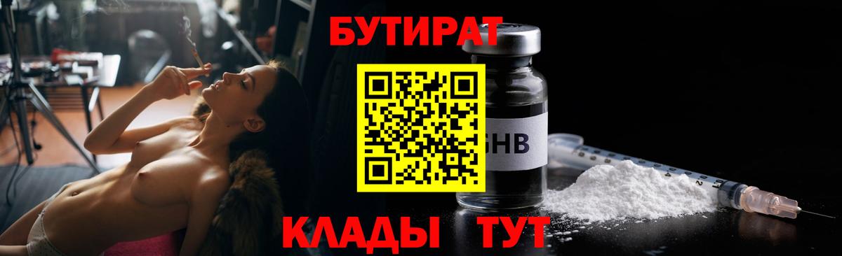 БУТИРАТ  Бутират вода  Вход с VPN  Качканар 