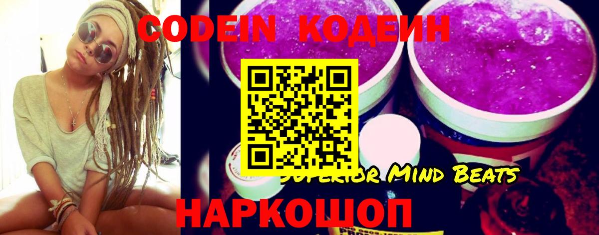 Качканар  Кодеиновый сироп Lean напиток Lean (лин)  Вход с VPN  Codein напиток Lean (лин) 