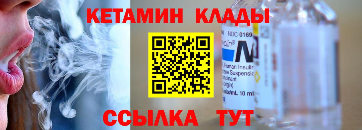 Качканар  Кетамин VHQ  Вход с VPN  КЕТАМИН VHQ 