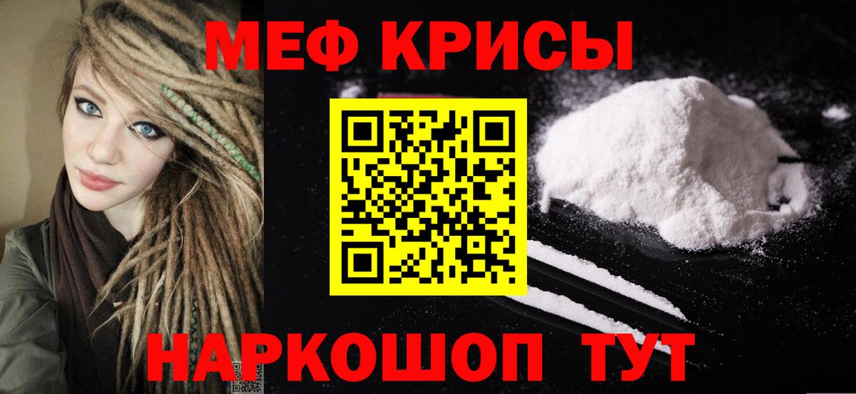 МЕФ  Мефедрон mephedrone  Вход с VPN  Качканар 