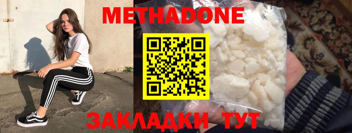 МЕТАДОН кристалл  Вход с VPN  Качканар  Метадон мёд 