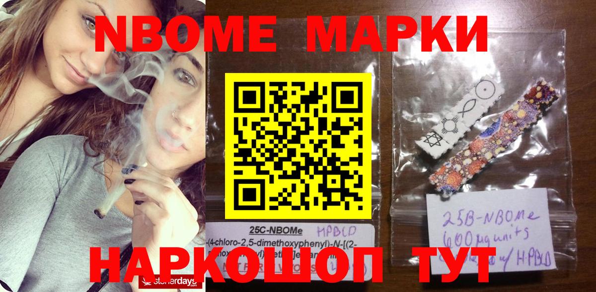 Марки NBOMe 1,5мг  Вход с VPN  Наркотические марки  купить закладку  Качканар 